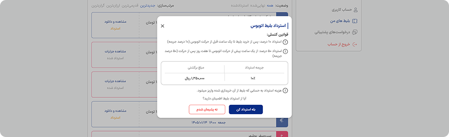 تایید استرداد