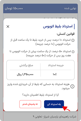 تایید استرداد