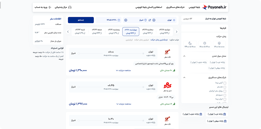 انتخاب سرویس