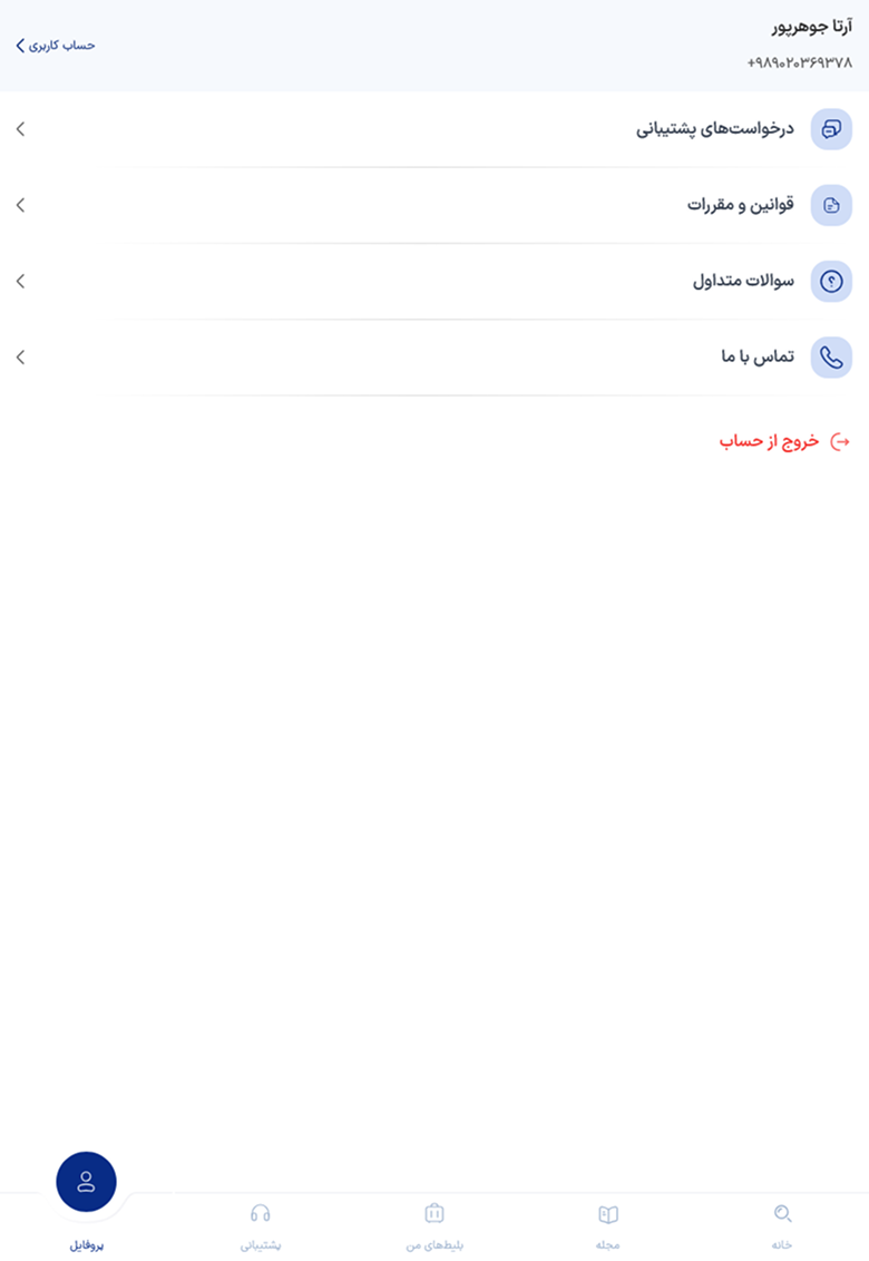ورود به درخواستهای پشتیبانی