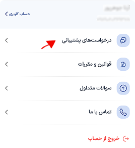 ورود به درخواستهای پشتیبانی