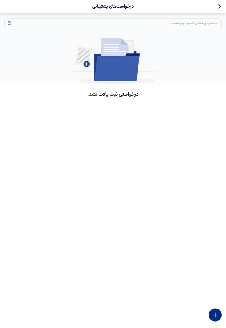 ثبت درخواست جدید