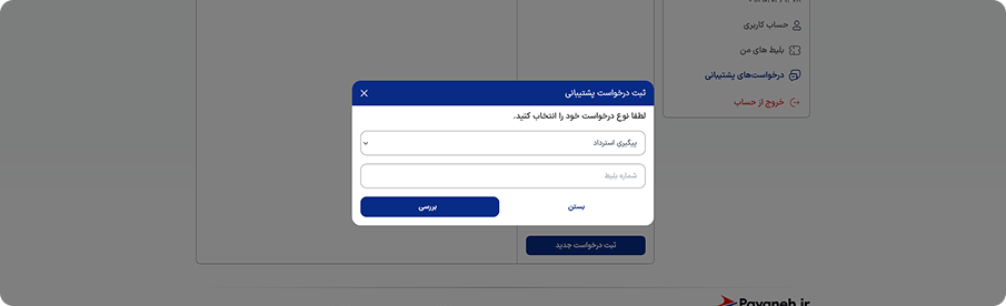 ارسال درخواست