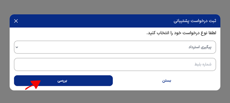 ارسال درخواست