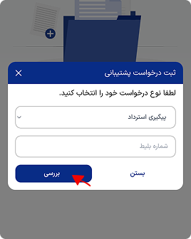 ارسال درخواست